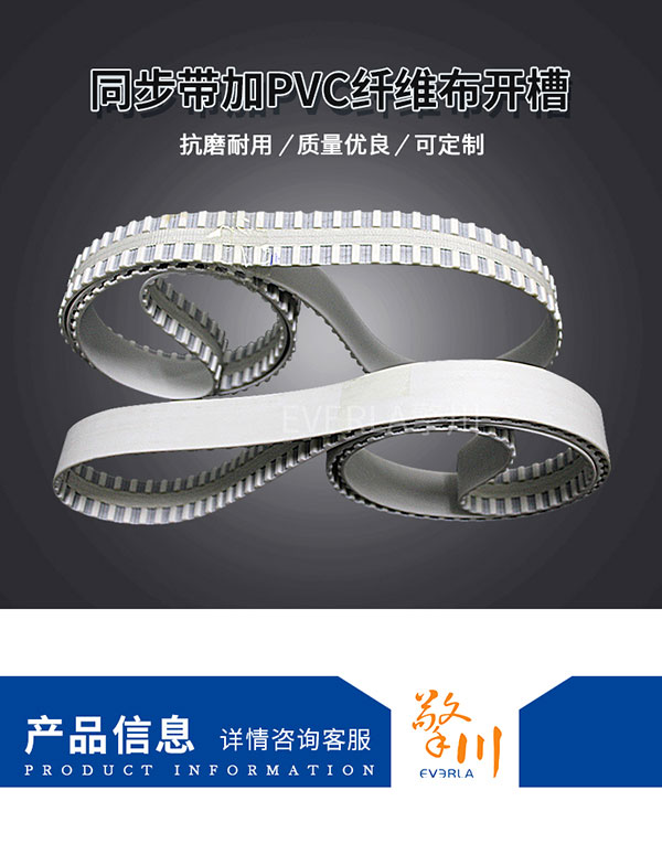 PU開槽<a href='http://www.zhuex8.cn/' target='_blank'><u>同步帶</u></a>