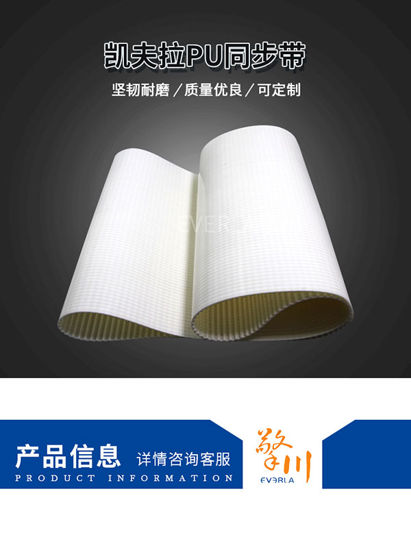 駁凱芙拉線芯<a href='http://www.zhuex8.cn/' target='_blank'><u>PU同步帶</u></a>