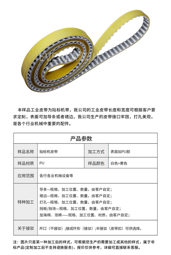 PU<a href='http://www.zhuex8.cn/' target='_blank'><u>同步帶</u></a>定制