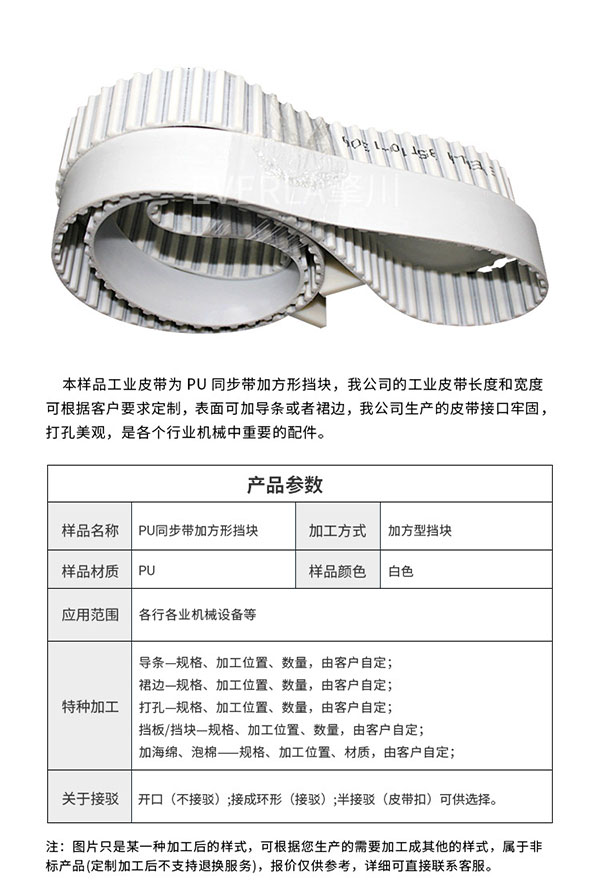 PU加擋板齒形<a href='http://www.zhuex8.cn/' target='_blank'><u>同步帶</u></a>