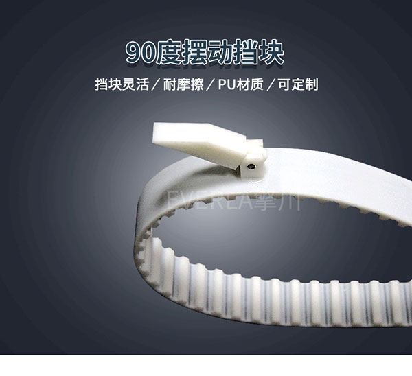 PU<a href='http://www.zhuex8.cn/' target='_blank'><u>同步帶</u></a>加擋塊