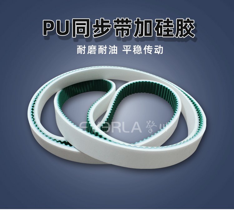 <b>PU同步帶加硅膠耐磨耐高溫醫(yī)療機(jī)械工業(yè)傳動帶定制</b>