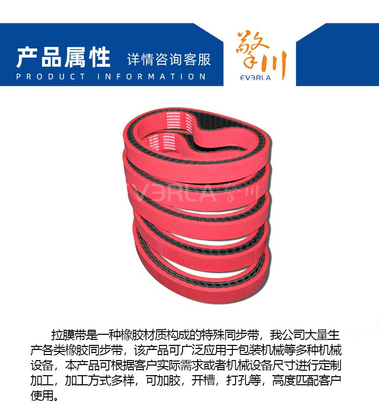 橡膠<a href='http://www.zhuex8.cn/' target='_blank'><u>同步帶</u></a>加紅膠開槽打孔