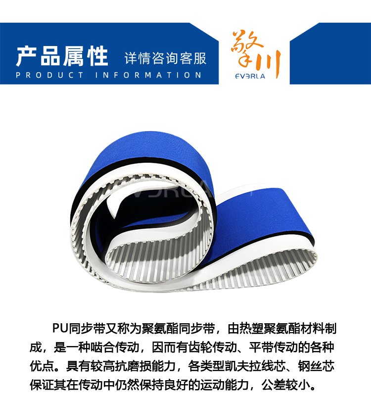 PU<a href='http://www.zhuex8.cn/' target='_blank'><u>同步帶</u></a>加藍(lán)布泡棉