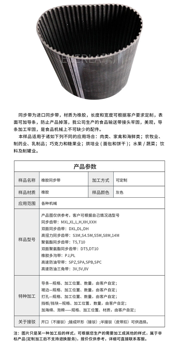 <a href='http://www.zhuex8.cn/' target='_blank'><u>橡膠同步帶</u></a>
